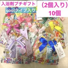G18入浴剤プチギフト18個 ばら撒き 退職 異動 ありがとう 引越