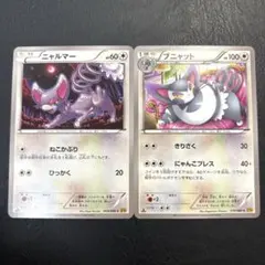 ポケモンカード　XY 破天の怒り　ニャルマー　ブニャット　進化ライン　まとめ売り