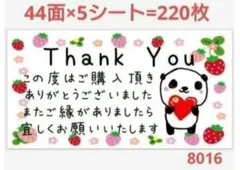 サンキューシール 8016