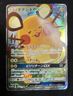 2026年最新】デデンネgx saの人気アイテム - メルカリ