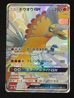 2025年最新】ホウオウgx ssrの人気アイテム - メルカリ