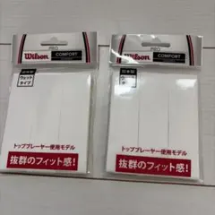 テニスグリップテープウィルソン