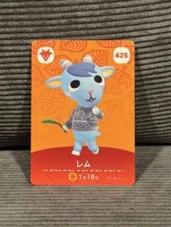 amiiboカード　レム　425