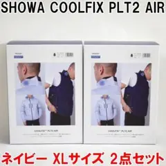 2点セット 新品 SHOWA COOLFIX PLT2 AIR XL ネイビー