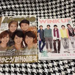 嵐　雑誌2冊
