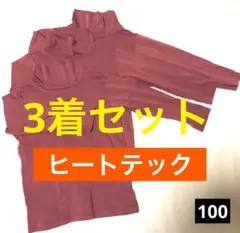 UNIQLO ヒートテック　長袖　タートルネック　まとめ売り 100