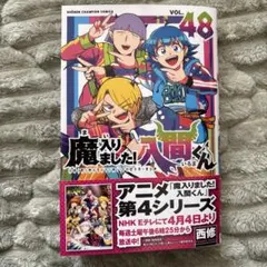 2026年最新】魔入りました!入間くん 38の人気アイテム - メルカリ