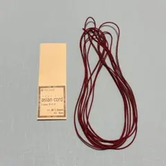 アジアンコード　1mm