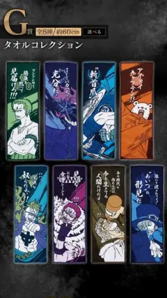 【コンプリート】一番くじワンピース 難攻不落ノ懐刀 タオルコレクション