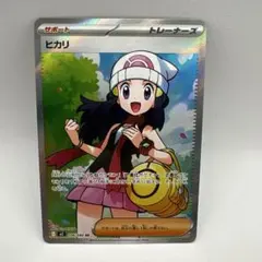ヒカリ SR 106/080 インフェルノX ポケモンカードゲーム