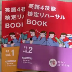 進研ゼミ教材　英検（準2級）リハーサルブック　2冊