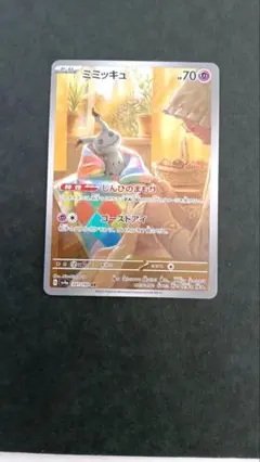 ミミッキュ AR SV4a シャイニートレジャーex 341/190