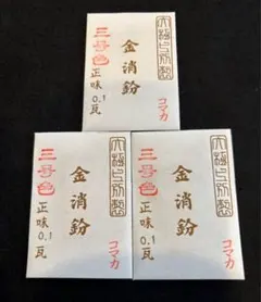 2026年最新】金消粉の人気アイテム - メルカリ