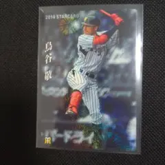 プロ野球チップス 2014 スターカード 阪神タイガース 鳥谷敬