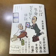 かんぽ生命びくびく日記