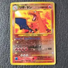 2026年最新】☆ポケモンカード 旧裏面 リザードン キラの人気アイテム