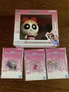 一番くじ パワーパフ ガールズ B賞 ブロッサム　F賞アクリルチャーム