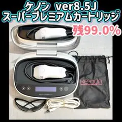 2025年最新】ケノン カートリッジ スーパープレミアムの人気