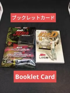 新品 頭文字D 30周年記念 コレクションVol.01 ホビーボックス 2box