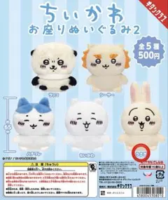 ちいかわ お座りぬいぐるみ2 うさぎのサムネイル