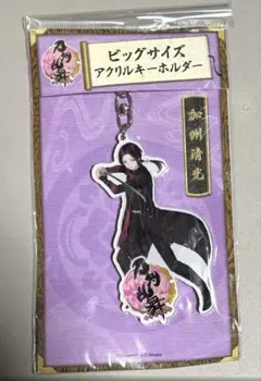 刀剣乱舞　加州清光　アクリルキーホルダー　初期刀