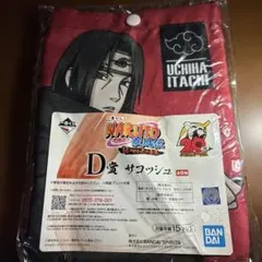 【NARUTO】うちはイタチ 一番くじ D賞 サコッシュ