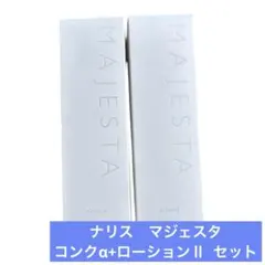 2025年最新】ナリス マジェスタ コンク αの人気アイテム - メルカリ