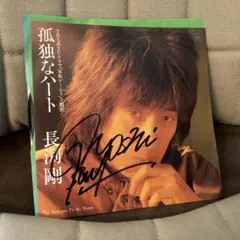 長渕剛さんの直筆筆サイン入りポスター 2025年最新】長渕剛 直筆の人気アイテム - メルカリ