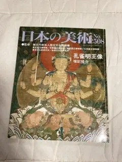 2025年最新】日本の美術 至文堂の人気アイテム - メルカリ