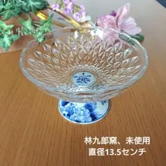 美品【林九郎窯】波佐見焼！ガラスコンポート、高台ガラス鉢のサムネイル