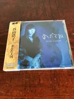 2026年最新】谷山浩子の人気アイテム - メルカリ