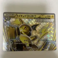 2025年最新】BREAK ライチュウの人気アイテム - メルカリ