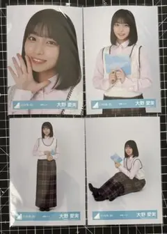 大野愛実　日向坂46 生写真　4種コンプ　読書コーデ　2025
