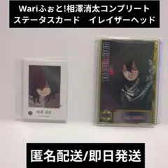 僕のヒーローアカデミア wariふぉと! vol.2 相澤消太 コンプリート①