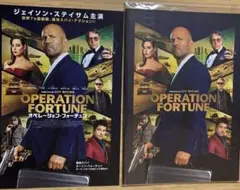 匿名配送 新品 オペレーションフォーチュン パンフレット チラシ付き