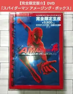 完全初回生産限定】DVD「スパイダーマン™ コンプリートBOX〈6枚組