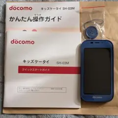 docomo キッズケータイ SH-03M ブルー