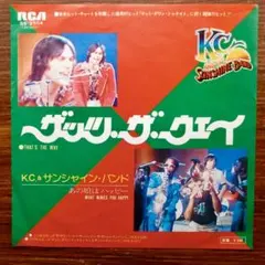 K.C. & サンシャイン・バンド / ザッツ・ザ・ウェイ　　EPレコード