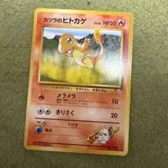 旧裏／美品】カツラのヒトカゲLV.16 ○ ジム拡張第2弾 闇からの挑戦