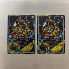 せんすいカンちゃん　シークレット　黒シク