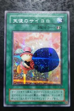 遊戯王 天使のサイコロ 2期シークレットレア 良品 - メルカリ