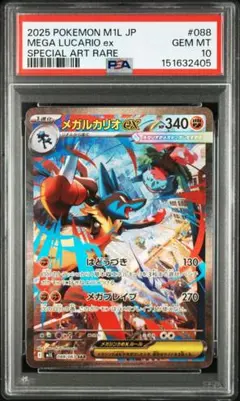 PSA10 メガルカリオex SAR メガブレイブ 088/063