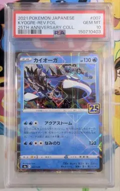 【PSA10】カイオーガ ミラー 25th ANNIVERSARYのサムネイル