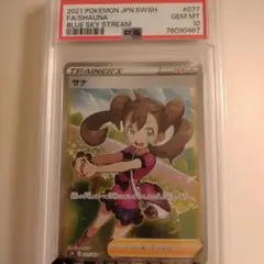 2026年最新】サナ sr psa10の人気アイテム - メルカリ