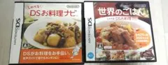 DSお料理ナビ 【ニンテンドーDS】