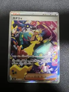 カナリィ sar メガドリームex