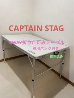 CAPTAIN STAG バンブー折畳みテーブル - メルカリ