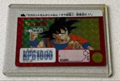 当時物 ドラゴンボール カードダス 孫悟空 究極の必殺技 - メルカリ