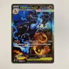 2025年最新】メガリザードンXex sarの人気アイテム - メルカリ