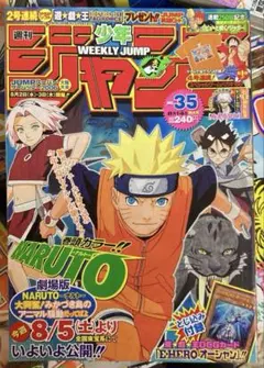 週刊少年ジャンプ 2003年11号 NARUTO表紙（背表紙切り込み有り